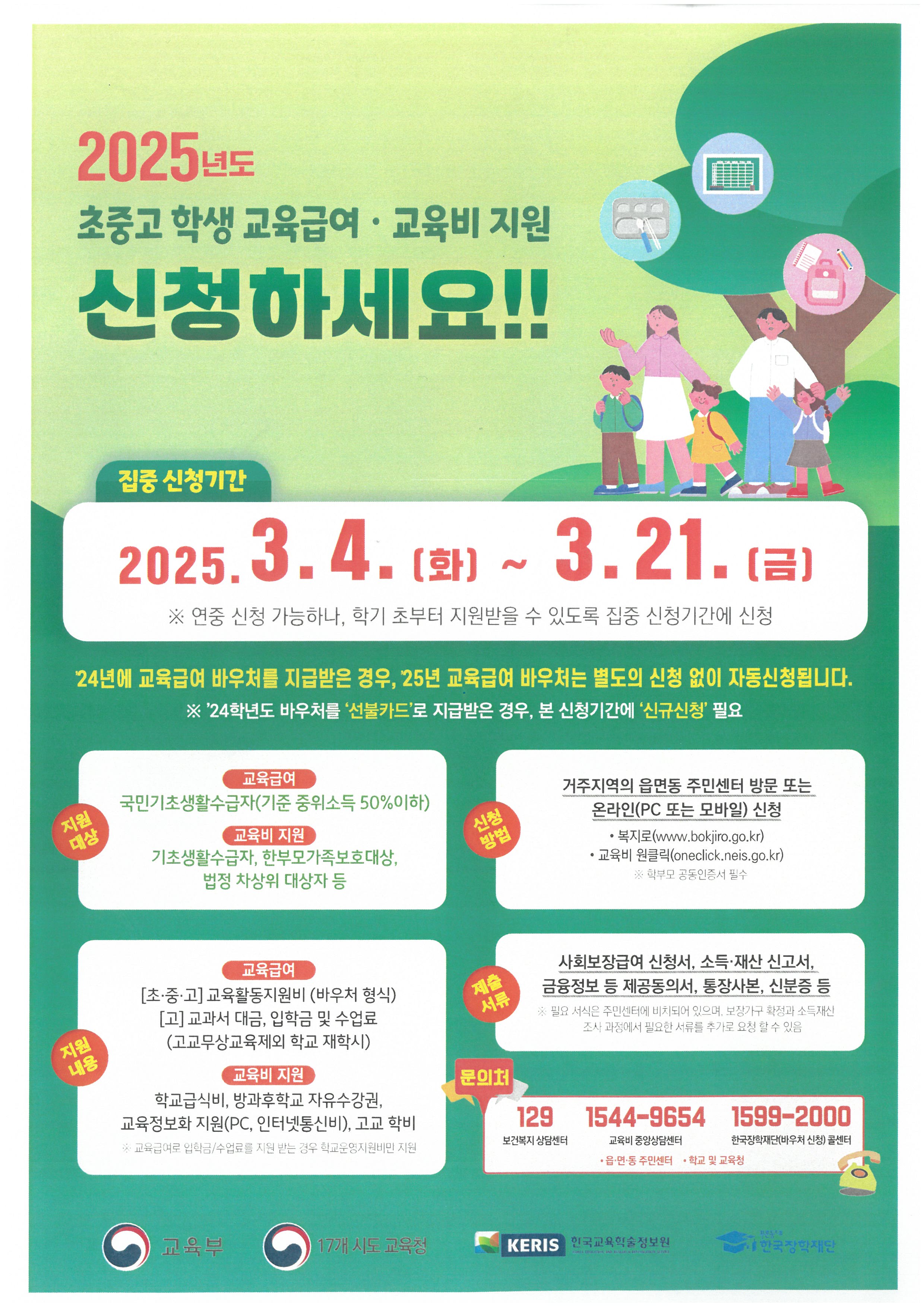 교육급여신청안내.jpg